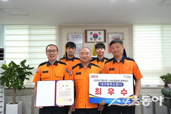 대구북부소방서가 제37회 119소방정책 콘퍼런스 대구지역 대회서 최우수상을 수상했다. 사진제공 ㅣ 대구소방안전본부