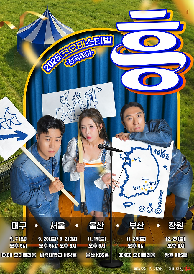 그룹 코요태. 사진 제공 =제이지스타