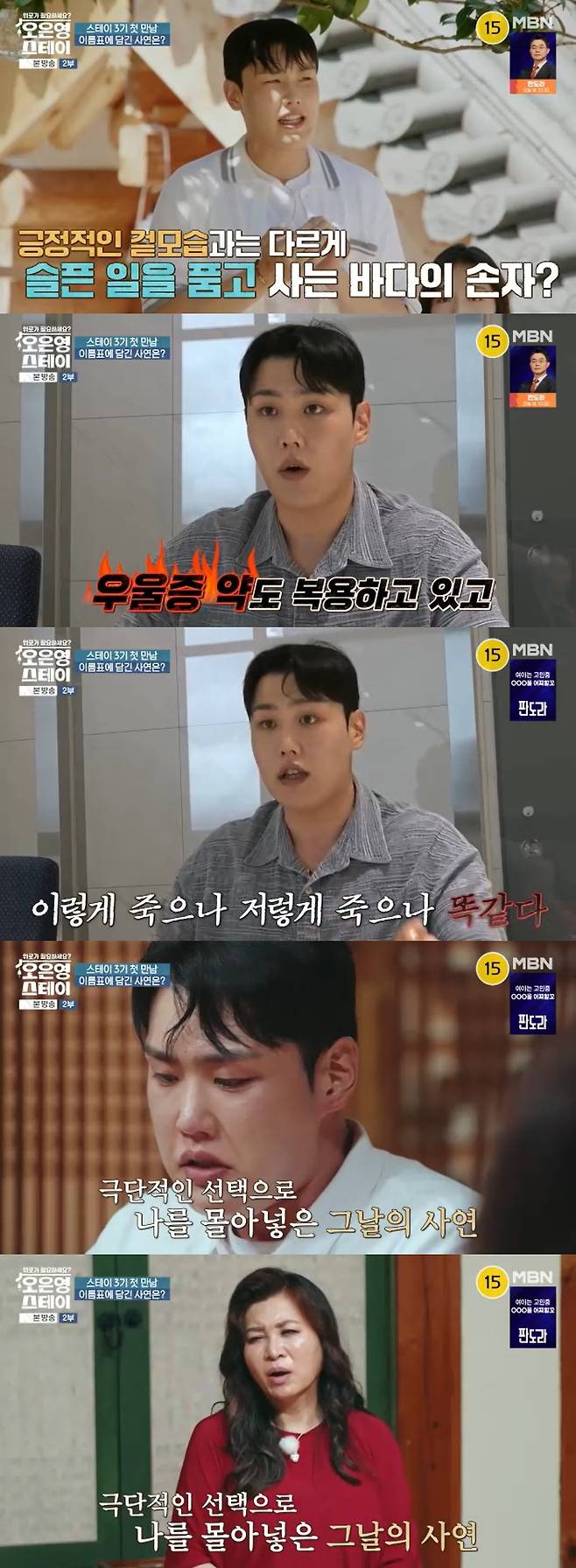 /사진=MBN '오은영 스테이' 방송 캡처