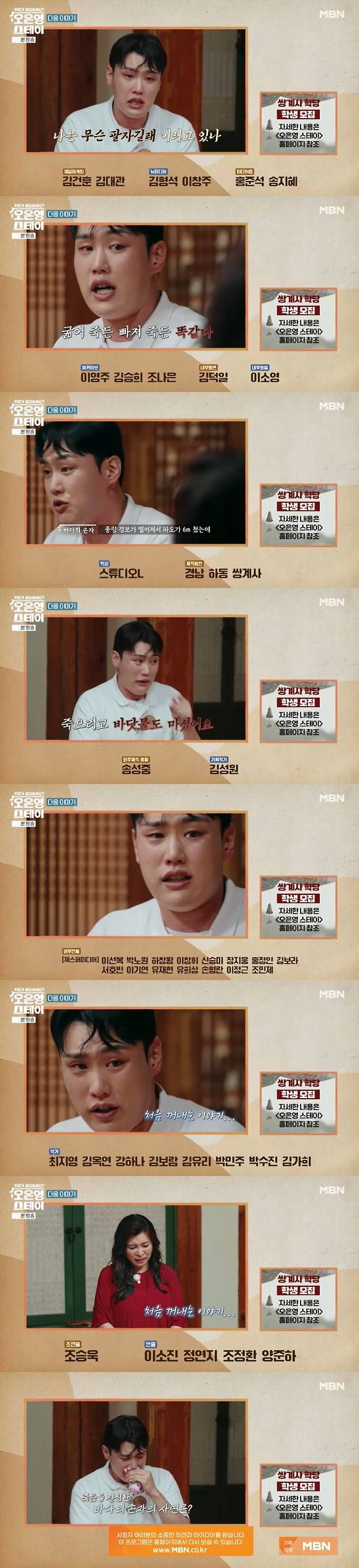 /사진=MBN '오은영 스테이' 방송 캡처