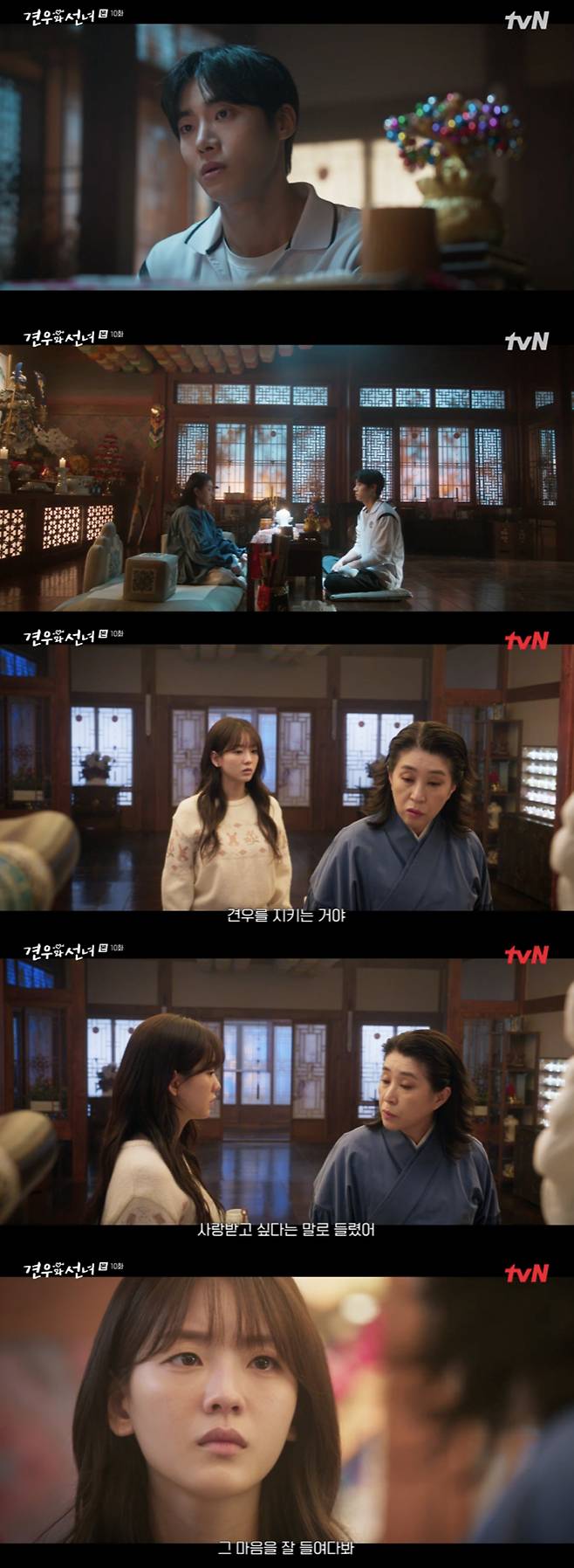 /사진='견우와선녀' 방송화면 캡쳐