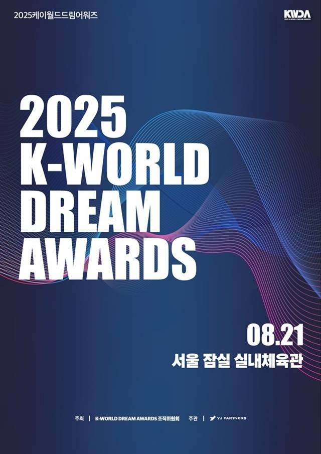 ‘2025 KWDA’. 사진l‘2025 케이 월드 드림 어워즈’ 조직위원회 제공