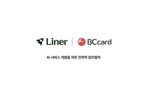 라이너, BC카드 업무 협약 [라이너 제공. 재판매 및 DB 금지]