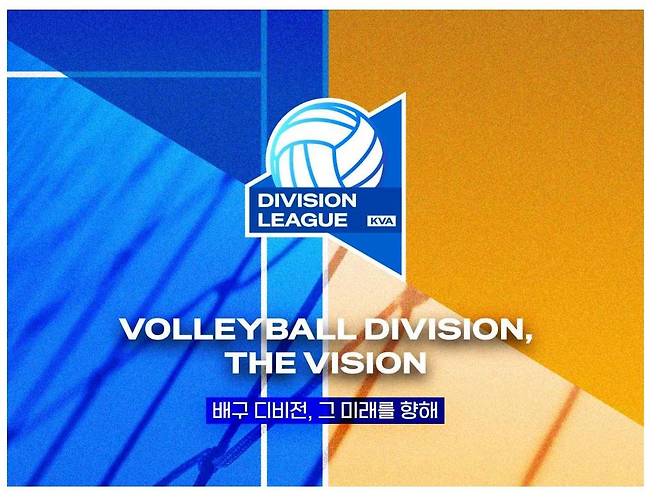 디비전 리그 홍보 이미지 [대한배구협회 제공. 재판매 및 DB 금지]