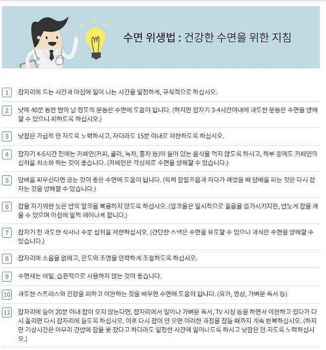 [대한수면학회 홈페이지 갈무리. 재판매 및 DB 금지]