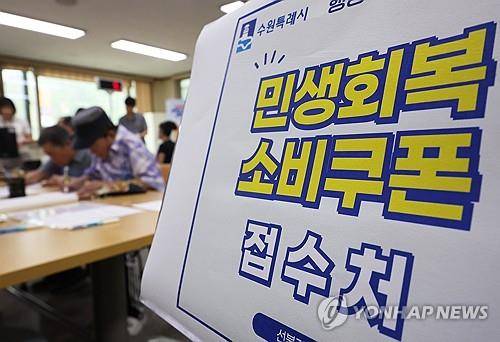 민생회복 소비쿠폰 신청 첫날 (수원=연합뉴스) 홍기원 기자 = 민생회복 소비쿠폰 1차 신청 첫날일 지난 21일 경기도 수원시 팔달구 행궁동행정복지센터에서 시민들이 소비쿠폰을 신청하고 있다. 2025.7.21