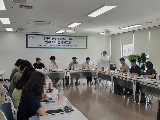 경기도 이주민 실태조사 중간보고회 [경기도 제공. 재판매 및 DB 금지]