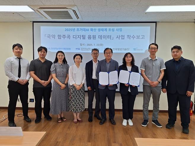 국악 합주곡 디지털 음원 데이터 구축 사업 착수 보고 [한국지능정보사회진흥원 제공. 재판매 및 DB 금지]