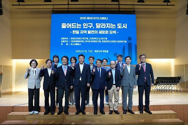 '줄어드는 인구, 달라지는 도시' 세미나 [한반도미래인구연구원 제공]