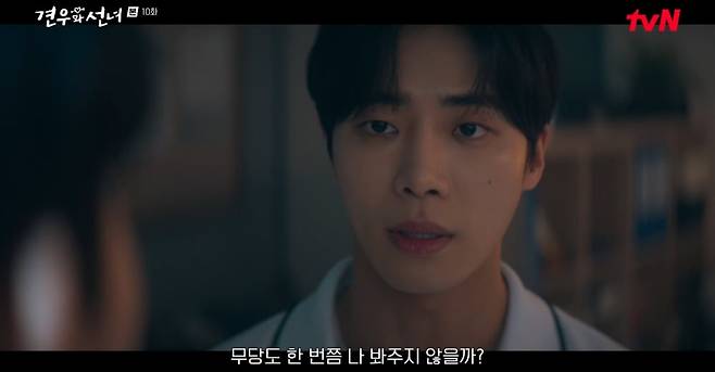 [사진제공='견우와 선녀' 방송화면]