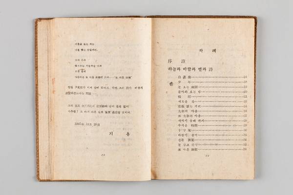 윤동주 시집 ‘하늘과 바람과 별과 詩’ 초판본. 정지용의 서문 끝부분과 차례가 보인다. 당시로선 흔치 않은 가로 쓰기 조판이다. /한국근대문학관 제공