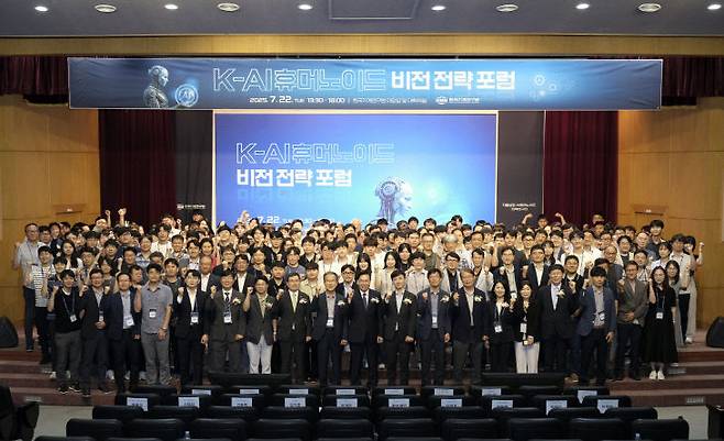 K-AI휴머노이드 비전 전략 포럼 참석자들 기념촬영 모습.