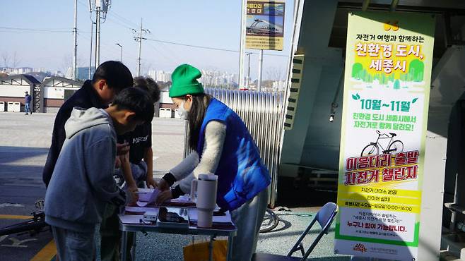 2024년 이응다리 한바퀴 챌린지 참여 신청 모습. /세종시문화관광재단 제공