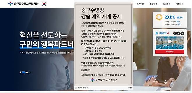 울산중구도시관리공단 홈페이지에 강습예약 시스템 장애에 관한 공지가 뒤늦게 올라와 있다. 홈피 화면 캡처