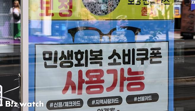 민생회복 소비쿠폰 신청 사흘째인 23일 경기도 양주시에서 민생회복 소비쿠폰 사용이 가능한 업소들이 홍보문구를 내걸고 있다./사진=이명근 기자 qwe123@