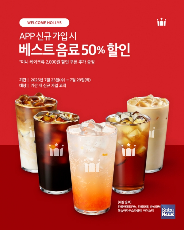 멤버십 앱 회원가입자를 대상으로 풍성한 혜택을 제공하는 '웰컴 할리스(WELCOME HOLLYS)' 프로모션. ⓒ할리스