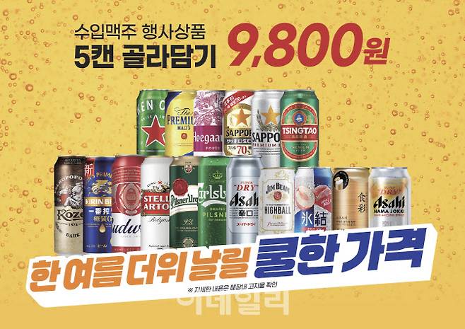 수입맥주 골라담기 (사진=이마트)