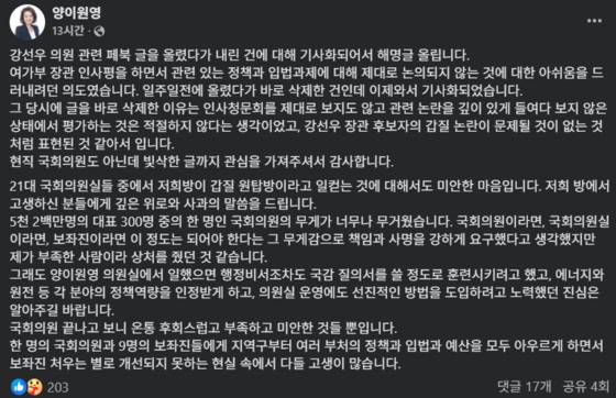22일 양이원영 전 의원이 자신의 페이스북에 게시한 글. 〈사진=양이원영 전 의원 페이스북 캡처〉