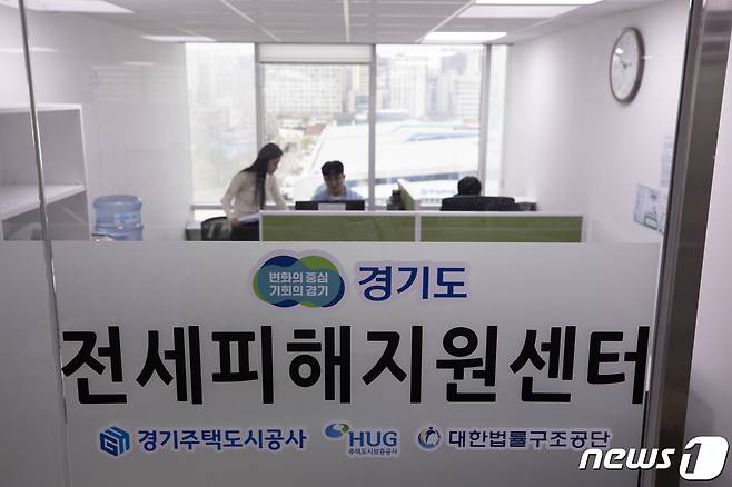 경기도 전세피해지원센터 자료사진. /뉴스1
