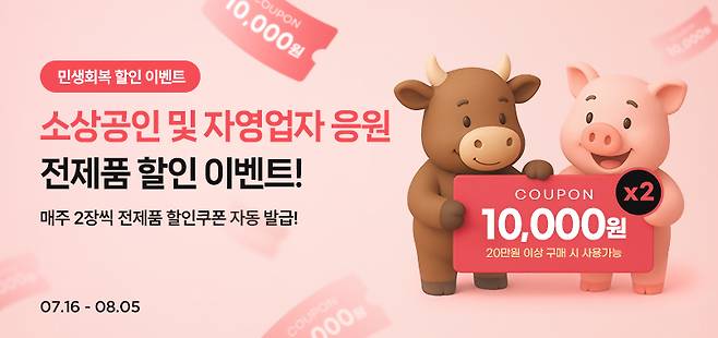 농협라이블리 소상공인 이벤트 홍보 페이지(농협 제공) 2025.07.23 /뉴스1