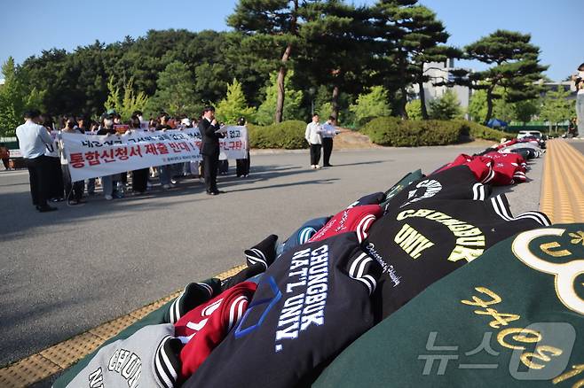 충북대-교통대 통합 추진 반대 시위.(자료사진)/뉴스1
