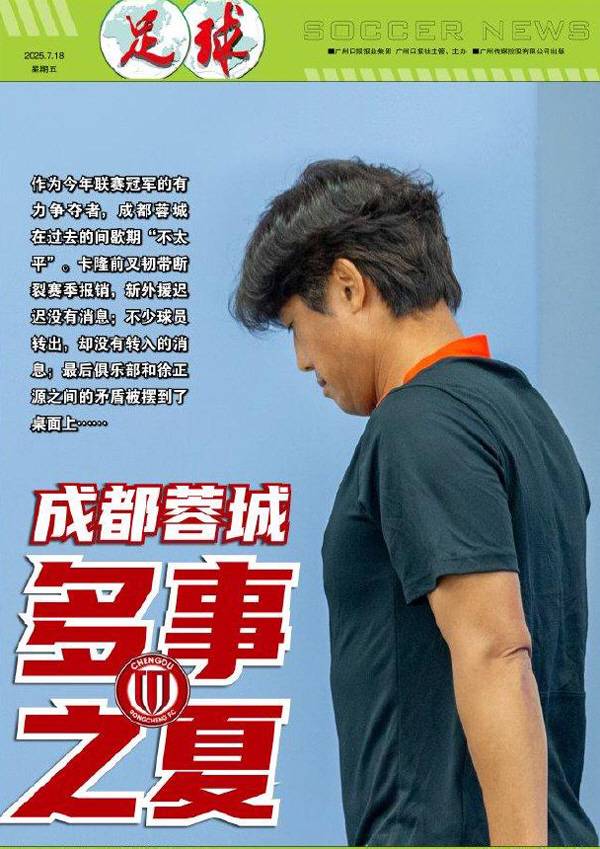 서정원 청두 감독의 기자회견 폭로를 다룬 한 중국 신문.