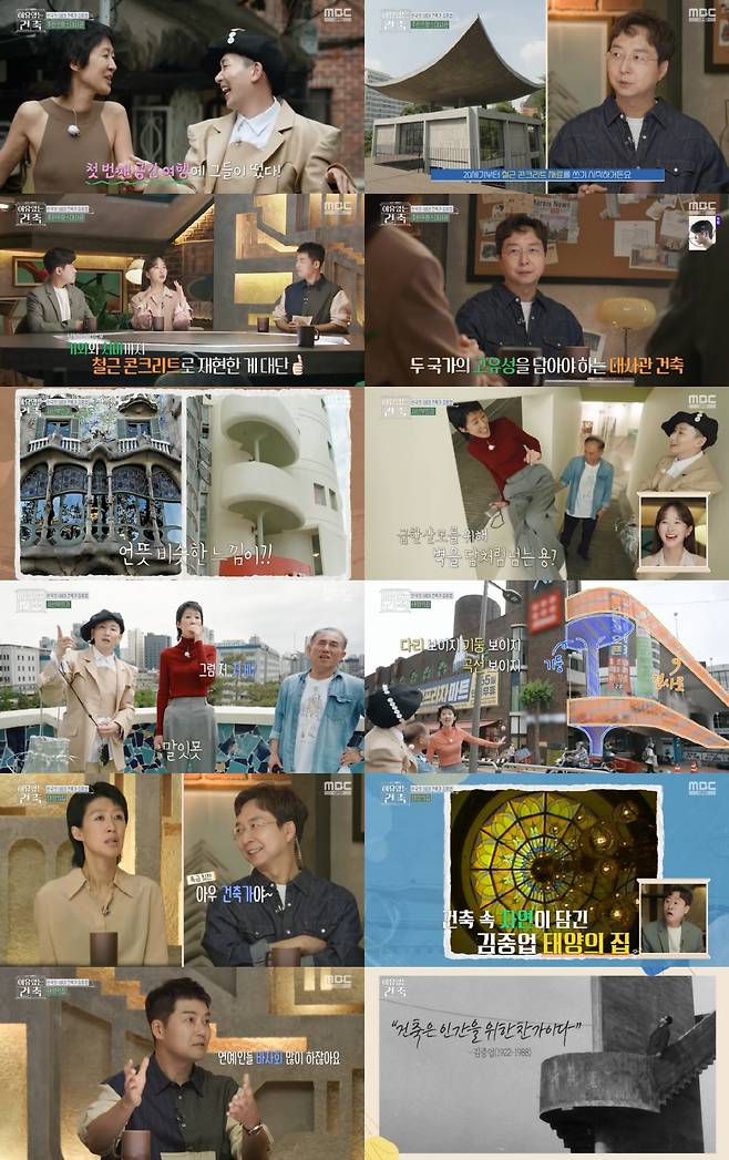 '이유 있는 건축' 방송화면 캡처