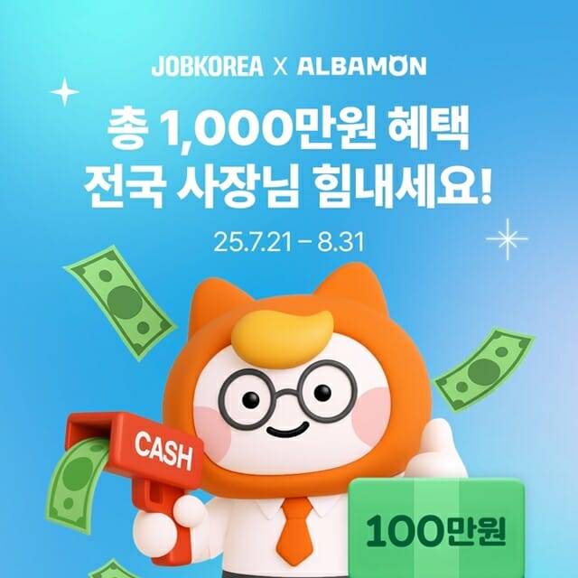 (사진=알바몬)