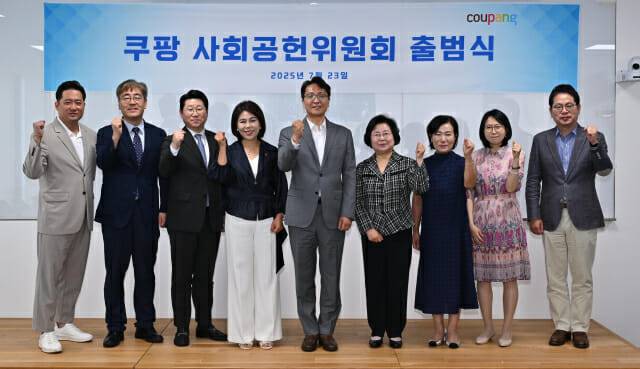 쿠팡이 23일 기업의 사회적 책임을 보다 체계적이고 지속가능하게 수행하기 위해 사회공헌위원회를 공식 출범했다