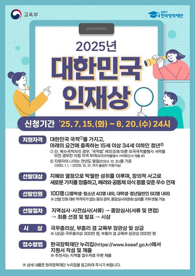 대한민국 인재상 포스터. 광주시 제공