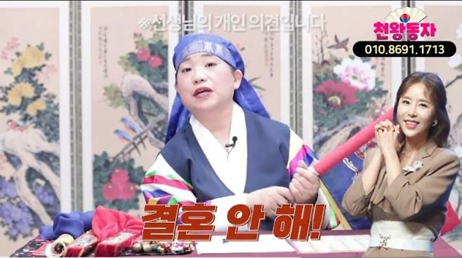 신지 “결혼 직전 파혼”… 무속인 경고 (사진: 유튜브 채널 '착한 무당들')