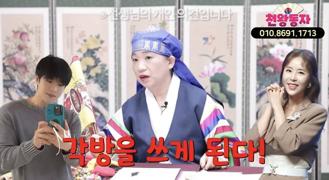 신지 “결혼 직전 파혼”… 무속인 경고 (사진: 유튜브 채널 '착한 무당들')