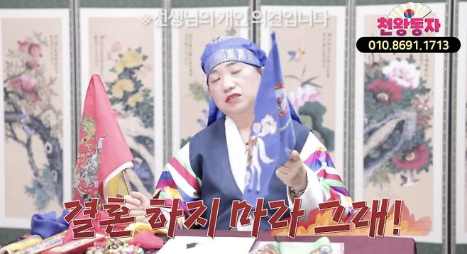 신지 “결혼 직전 파혼”… 무속인 경고 (사진: 유튜브 채널 '착한 무당들')