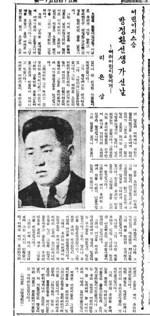 1936년 7월 23일자. 이은상이 쓴 방정환 추모글.