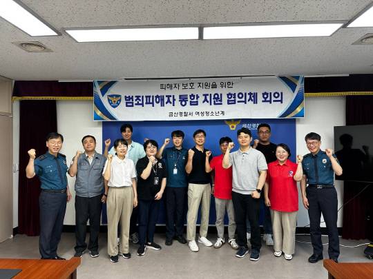 금산경찰서는 지난 22일 범죄피해자의 실질적인 회복과 2차 피해 예방을 위한 통합지원 회의를 개최하고 피해자들이 겪는 어려움을 다각적으로 분석하는 등 실효성 있는 지원 방안을 모색하는 데 집중하기로 했다. 금산경찰서 제공