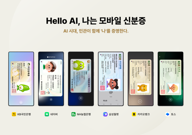 앞으로 모바일신분증을 민간 앱에서도 발급받게 된다. [행안부]