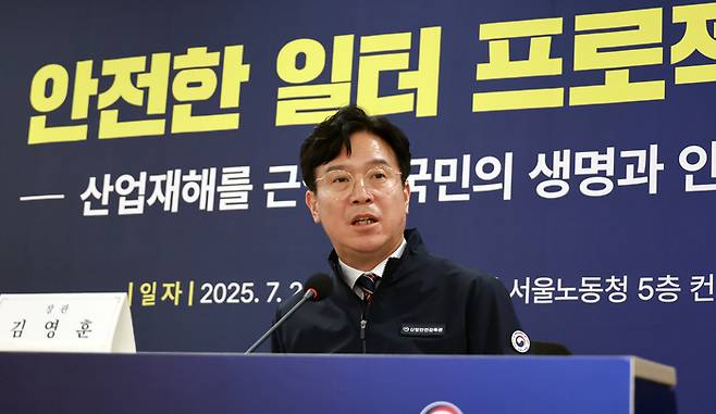 김영훈 고용노동부 장관이 23일 서울고용노동청에서 열린 '안전한 일터 프로젝트 발대식'에서 발언하고 있다. 사진 출처 : 고용노동부