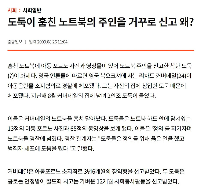 image.png 노트북을 도둑맞았는데 오히려 노트북 주인이 체포됐던 사건 .jpg