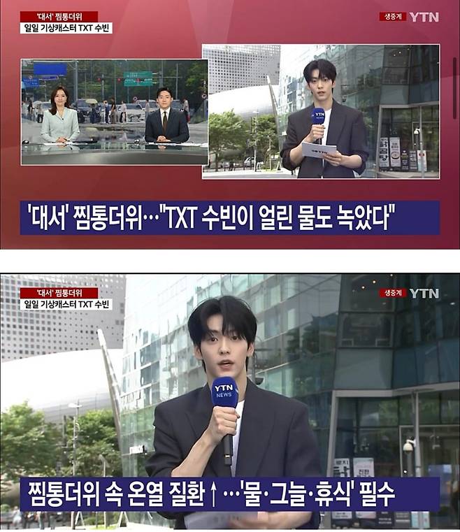 어제 난리난 ytn 존잘 기상 캐스터