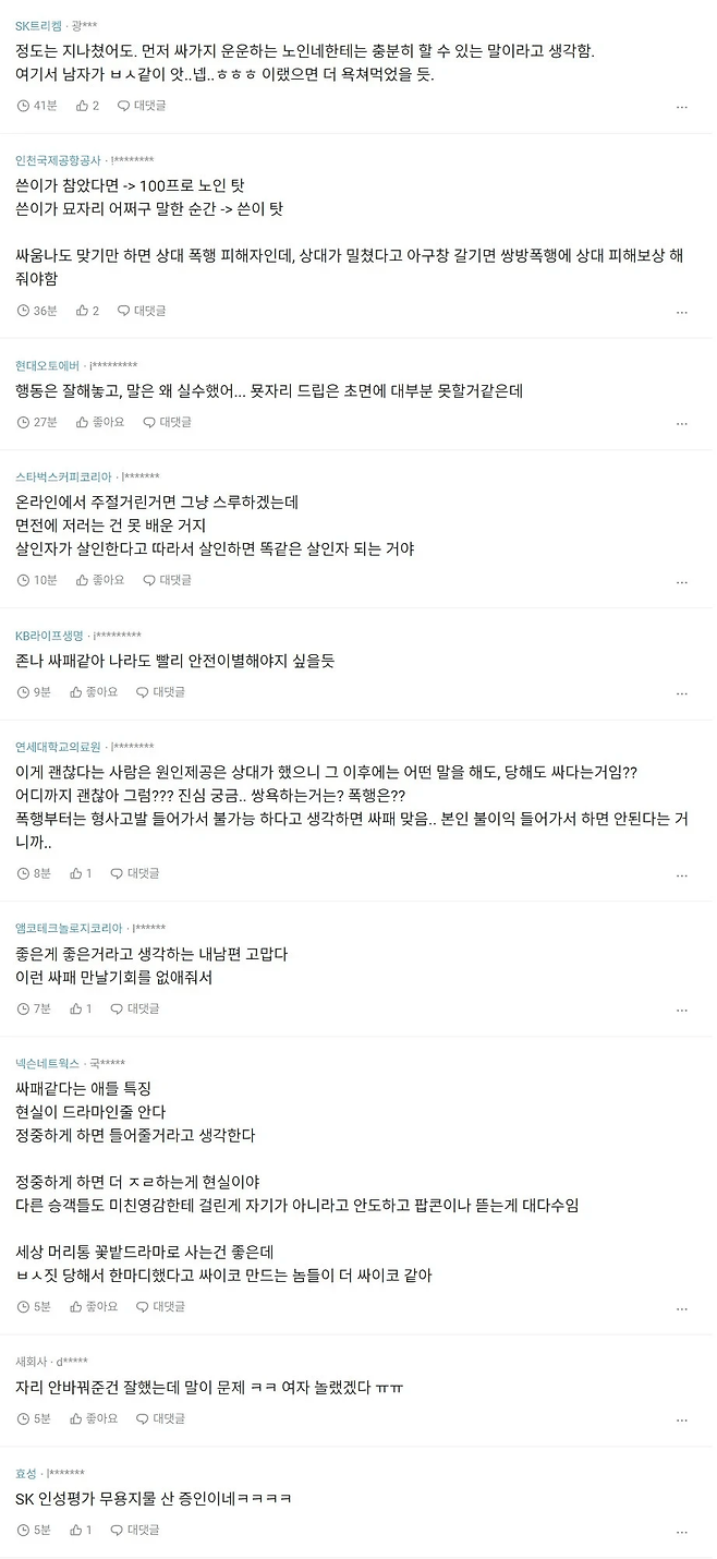 image.png 블라인드) 여친에게 싸이코패스로 몰린 남자