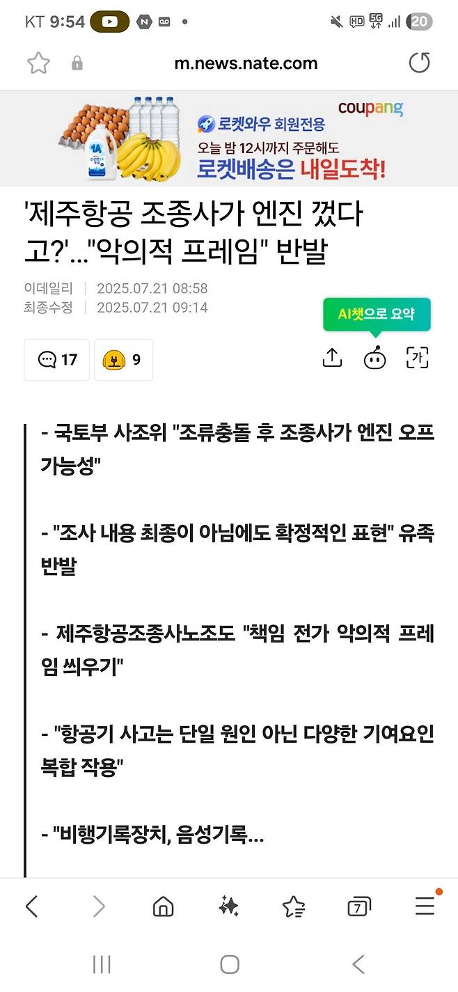 제주항공 조사 또 말이 바뀌는데