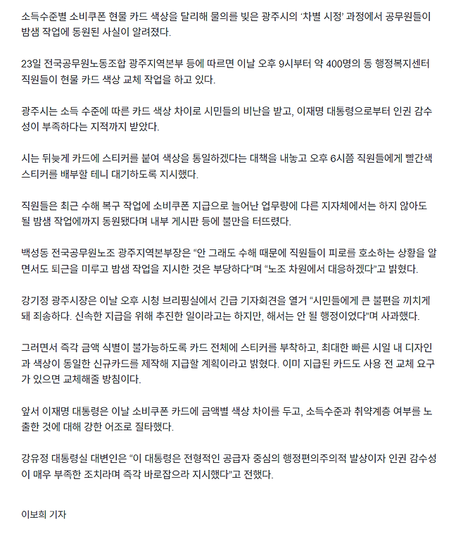 image.png [속보] “소비쿠폰 색상 논란 카드에 스티커 붙인다”…공무원들 ‘밤샘 부착’ 동원
