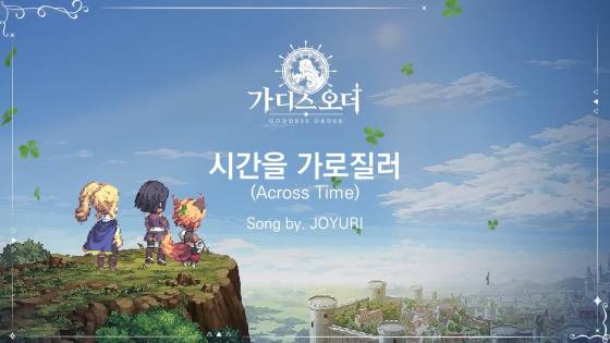 OST ‘시간을 가로질러’