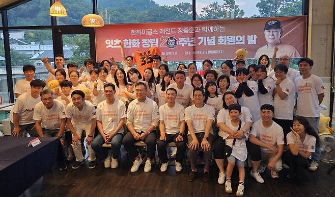 지난 7일 대전 대덕구 비래동 비래키키에서 열린 ‘잇츠한화 창립 20주년 기념 회원의 밤’ 행사에서 잇츠한화 회원들과 이글스 레전드 장종훈 코치가 함께 기념촬영을 하고 있다. 최예린 기자