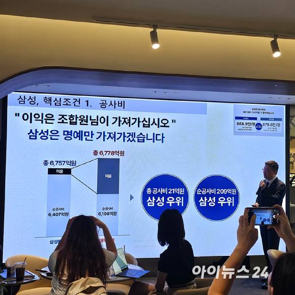 삼성물산의 개포우성７차 홍보관에서 회사 관계자가 대우건설과 비교해 공사비 조건을 설명하고 있다. 2025.07.21 [사진=이효정 기자 ]