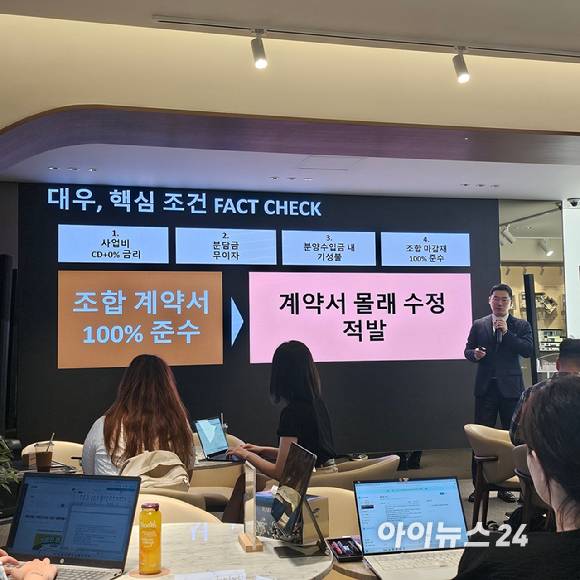 삼성물산의 개포우성７차 홍보관에서 회사 관계자가 대우건설의 계약서 수정 문제를 언급하고 있다. 2025.07.21 [사진=이효정 기자 ]