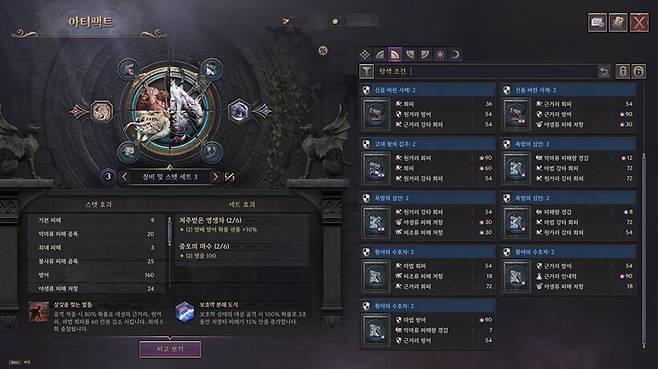 ▲ 한눈에 보기 쉽게 개선된 아티팩트 메뉴