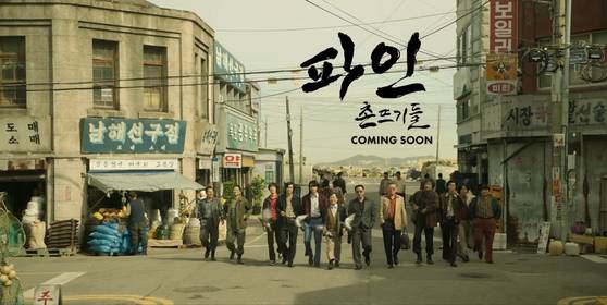 '파인: 촌뜨기들'은 신안 앞바다에 묻힌 보물선을 두고 탐욕에 눈먼 촌뜨기들의 고군분투를 그렸다. 사진 디즈니플러스