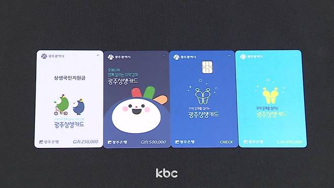▲ 광주상생카드 자료이미지&nbsp;