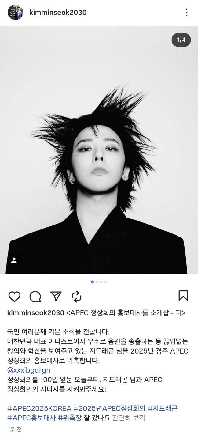 김민석 국무총리 인스타그램 캡쳐